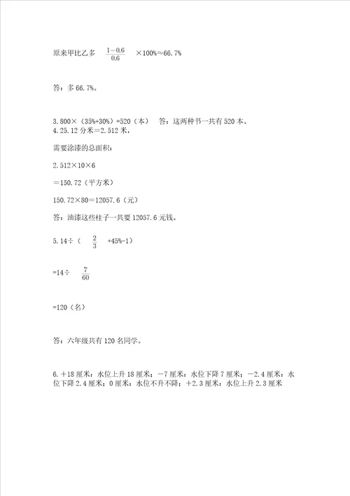 北京版数学六年级下册期末测试卷及参考答案黄金题型