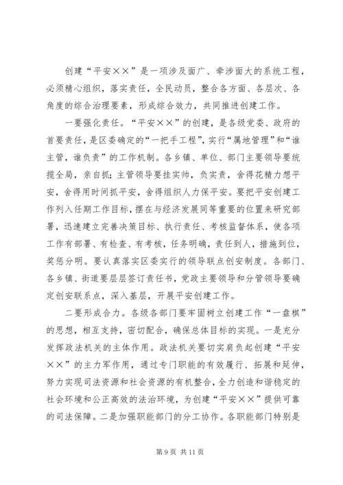 区委书记在平安创建推进会上的讲话 (3).docx