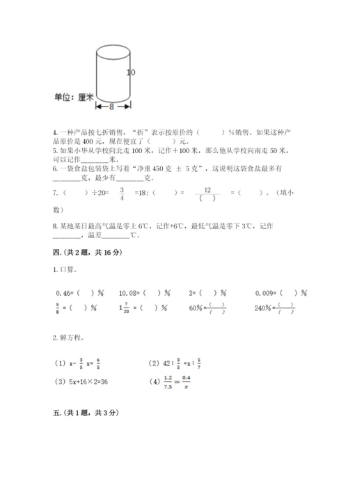 人教版六年级数学下学期期末测试题含答案（巩固）.docx