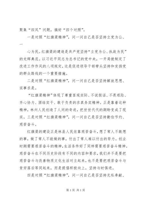 篇一：学习红旗渠精神心得.docx