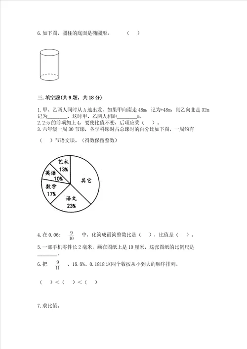 小学六年级下册数学期末测试卷及答案网校专用