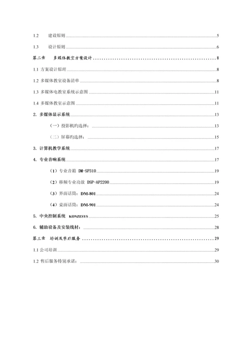 多媒体教室重点技术专题方案.docx