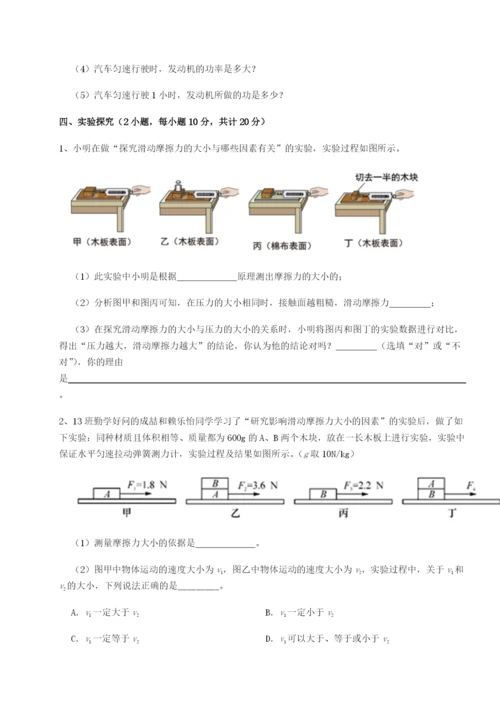 滚动提升练习重庆市实验中学物理八年级下册期末考试定向测试试卷（含答案详解）.docx