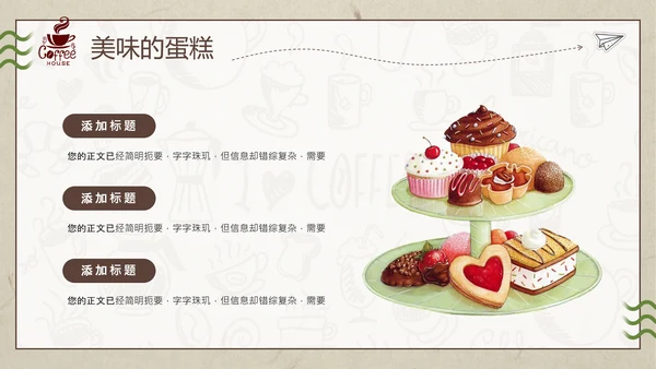 休闲咖啡厅下午茶时光通用PPT模板