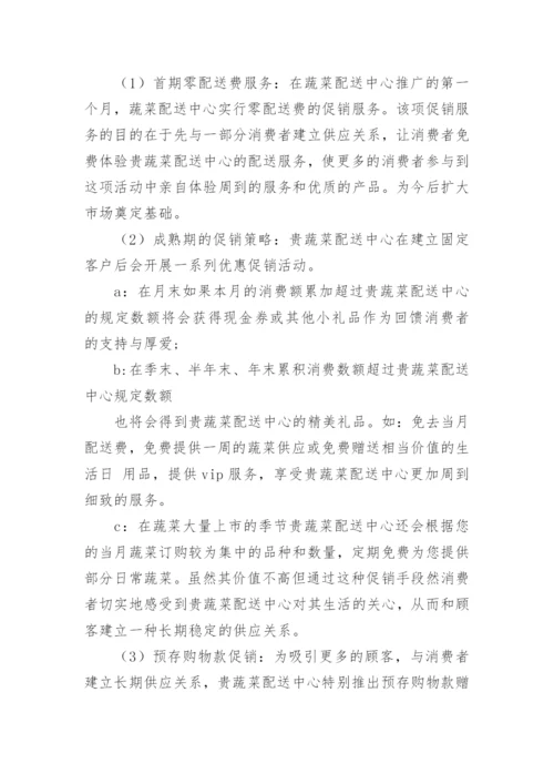 营销策划方案_45.docx