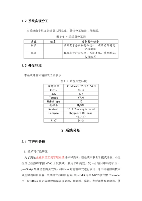 工资综合管理系统信息系统开发优秀课程设计优质报告.docx