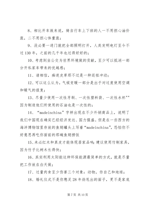 低碳环保生活从身边的小事做起 (3).docx