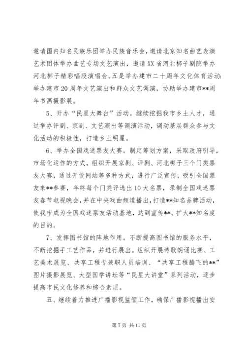 文化广播电影电视局工作计划.docx