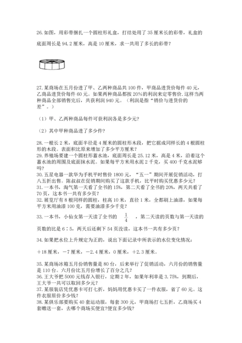 六年级小升初数学解决问题50道【原创题】.docx