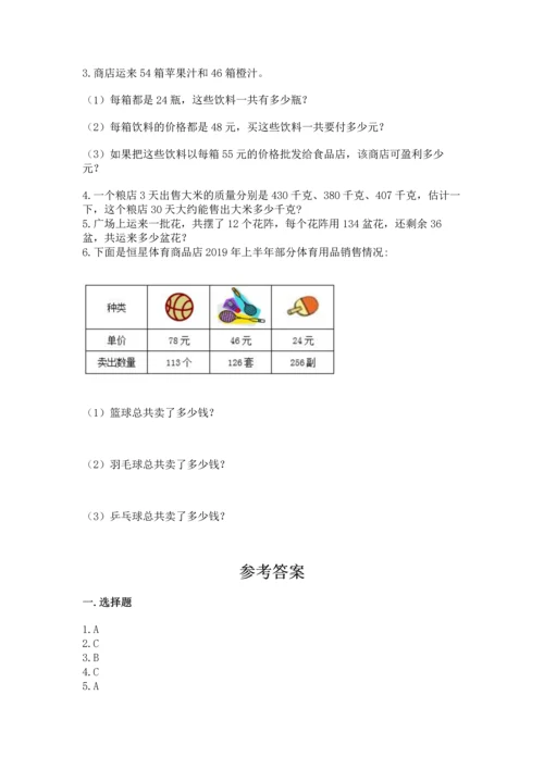 北京版四年级上册数学第二单元 乘法 测试卷及参考答案（满分必刷）.docx