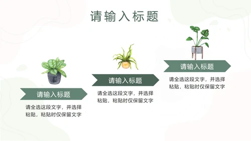 绿色植物小清新教师培训PPT模板