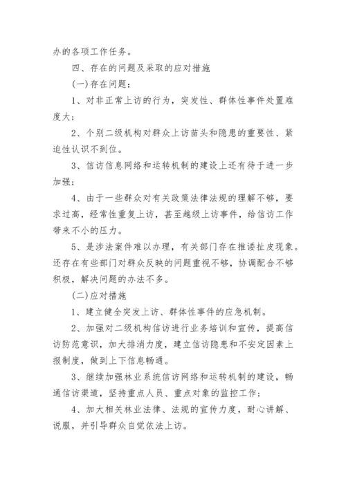 信访工作总结_2.docx