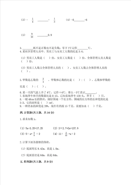 北师大版数学六年级下学期期末质量监测试题1套