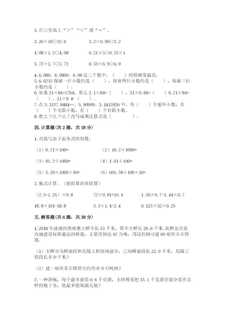 人教版五年级上册数学期中测试卷标准卷.docx