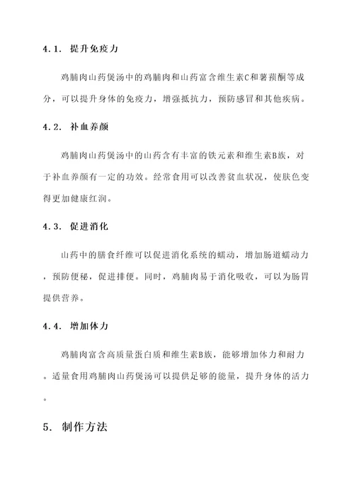 鸡脯肉山药煲汤的功效