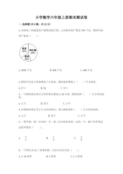 小学数学六年级上册期末测试卷带解析答案.docx