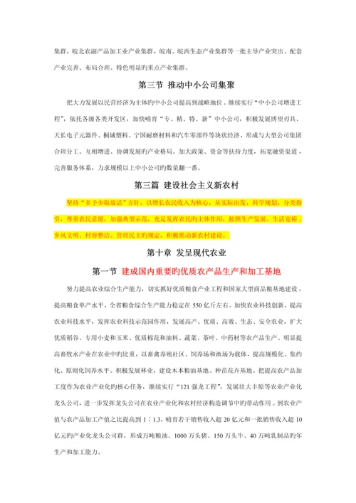安徽省十一五发展重点规划.docx