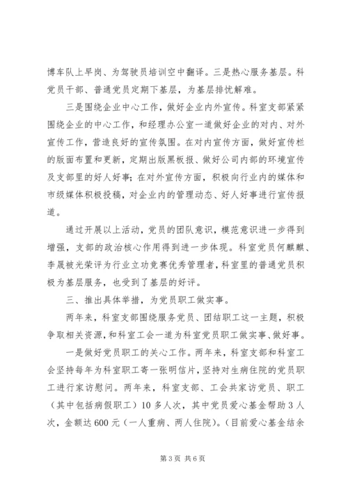 科室党支部工作报告征求意见稿.docx