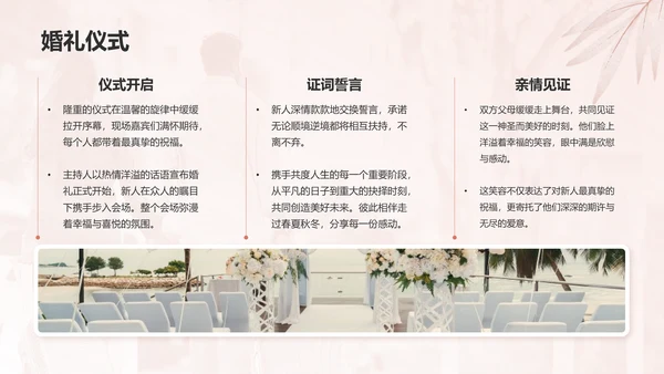 红色手绘风结婚典礼仪式PPTPPT模板
