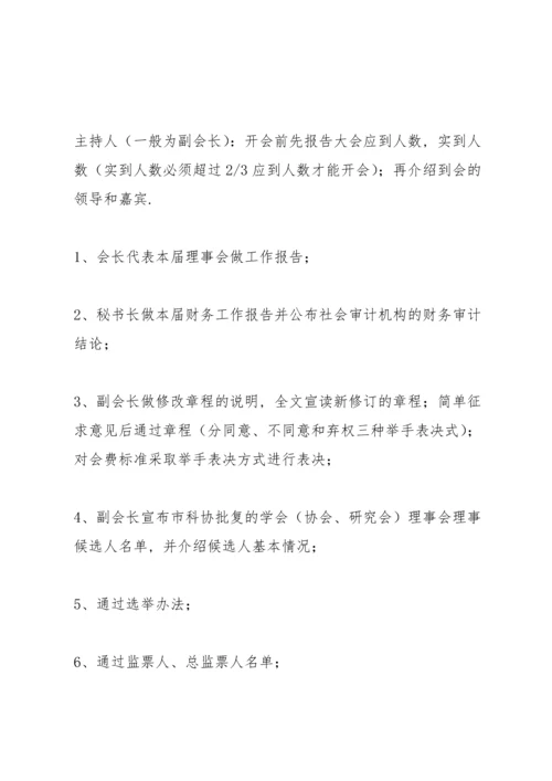 某协会换届大会议程.docx