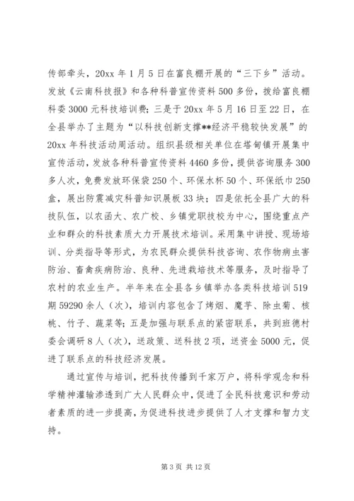 科技局上半年工作总结及下半年工作计划 (2).docx