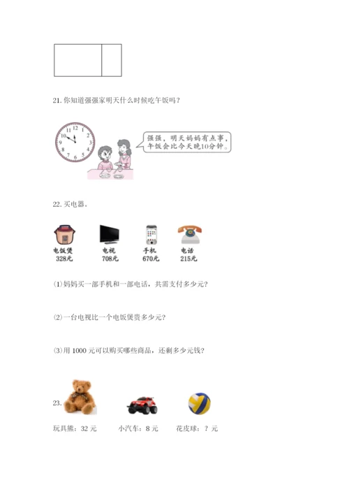 小学三年级数学应用题50道精品（满分必刷）.docx