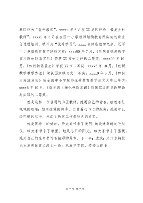 优秀教师事迹材料 (27).docx