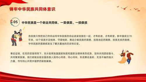 红色国潮中华民族团结PPT模板宣传PPT动态PPT