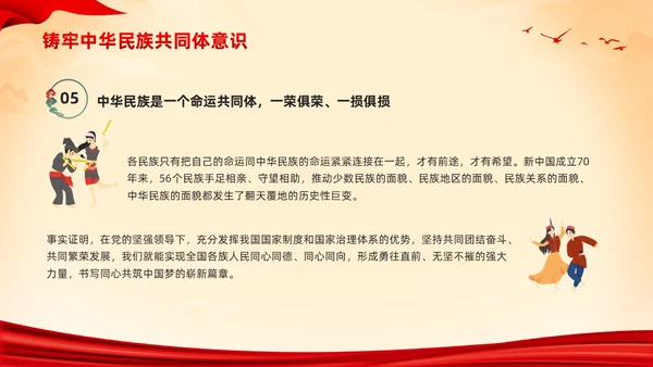 红色国潮中华民族团结PPT模板宣传PPT动态PPT