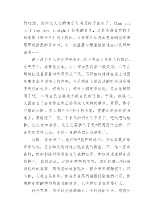以音乐带给我快乐为题作文.docx