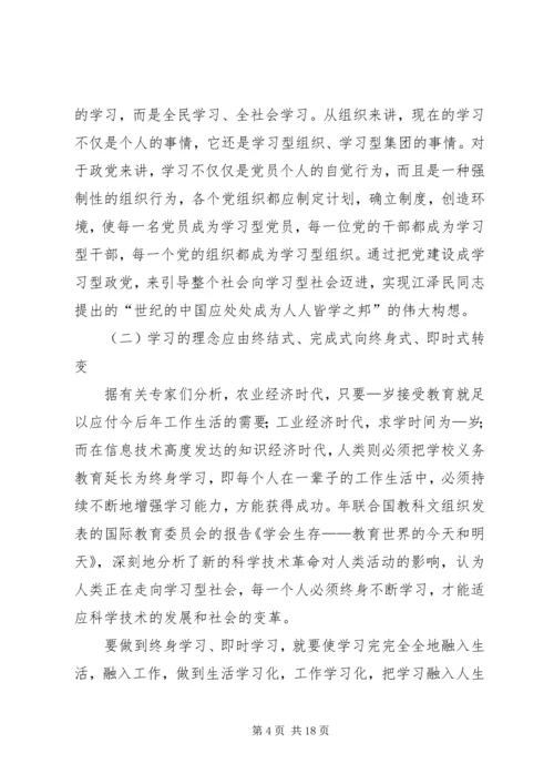 建设学习型政党提高党的执政能力 (4).docx