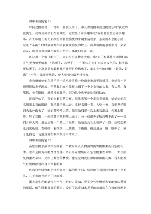 初中暑假随笔汇编15篇.docx