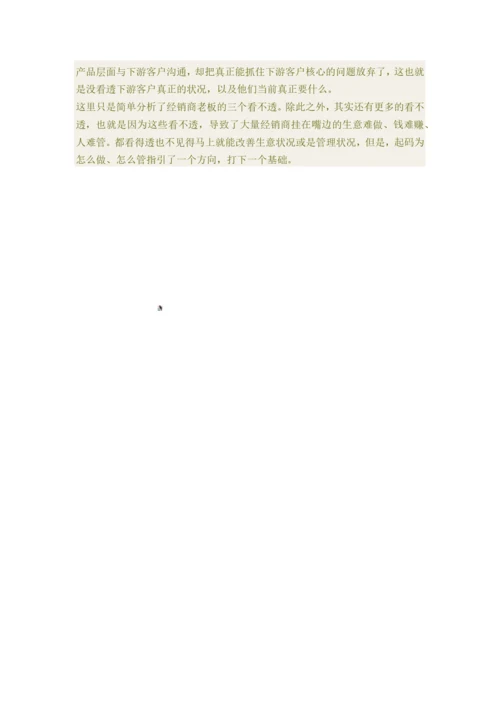 服装终端卖场管理.docx