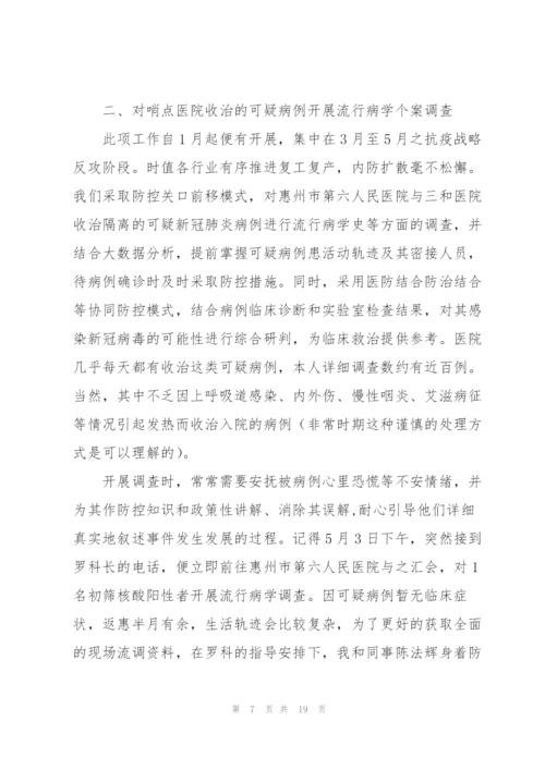 教师抗击疫情新冠肺炎防控工作总结范文(6篇).docx