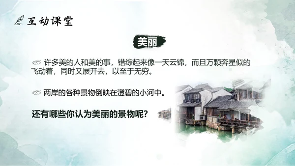 绿色水墨实拍好的故事PPT模板说课PPT六年级语文