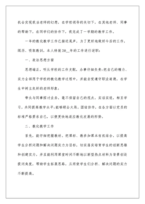 教师的述职报告最新【5篇】