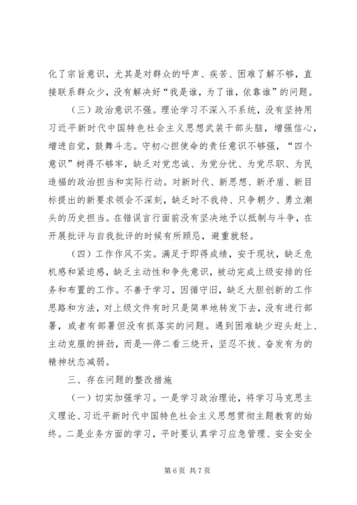 对照党章常规找差距检视剖析材料.docx