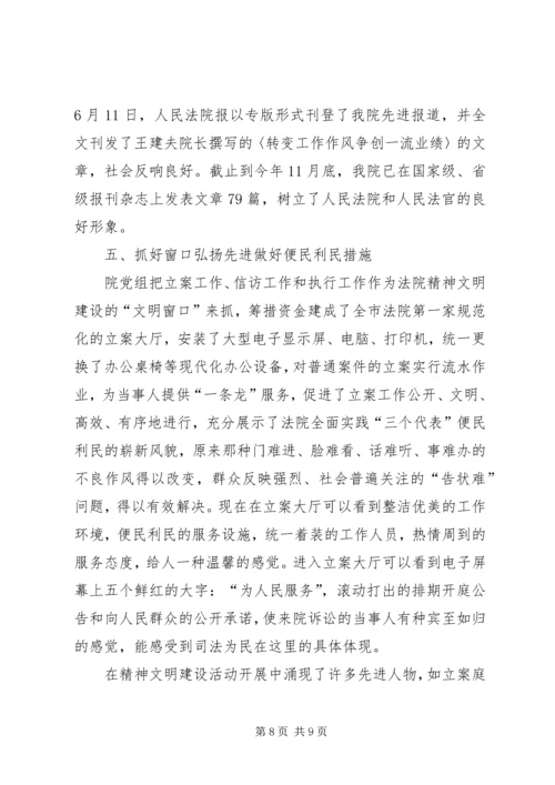 事迹材料：加强文明建设树立法院形象.docx