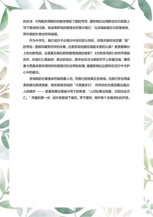 巴黎圣母院读后感中学生阅读笔记