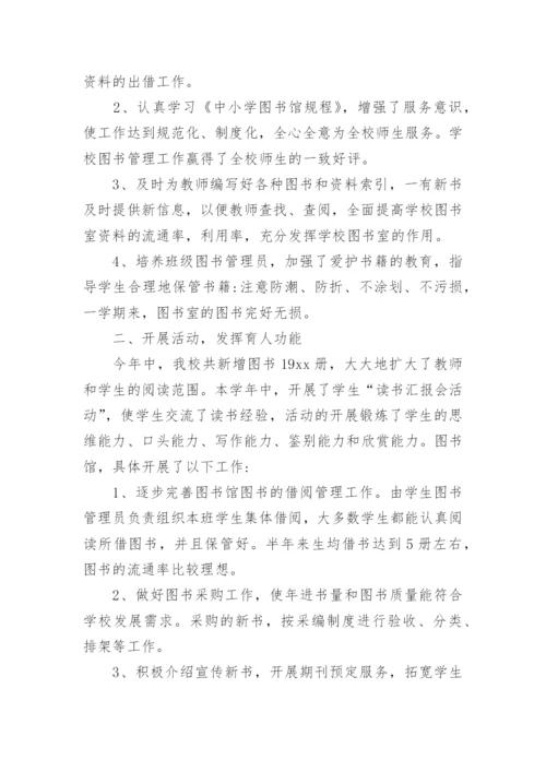 初中图书室工作总结_3.docx