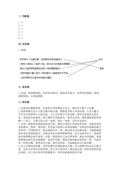 部编版四年级上册道德与法治期中测试卷1套.docx