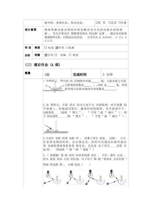 人教版八上《光现象》 作业设计(8课时) (5)