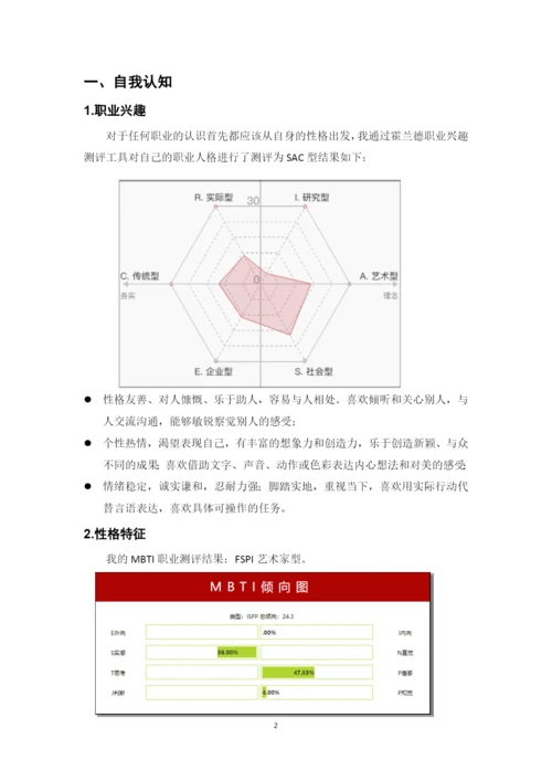 11页4400字金融服务与管理专业职业生涯规划.docx