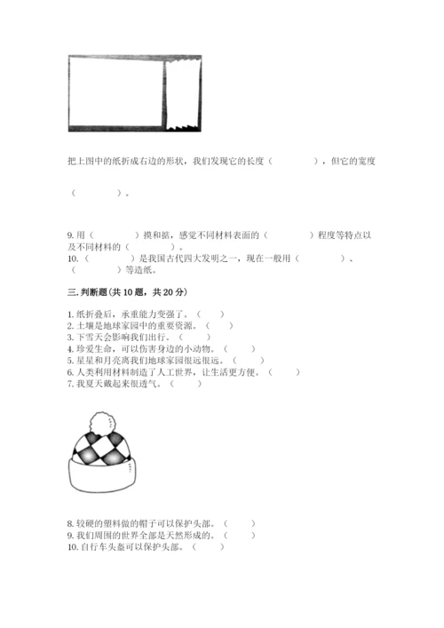 教科版二年级上册科学期末考试试卷及答案（最新）.docx