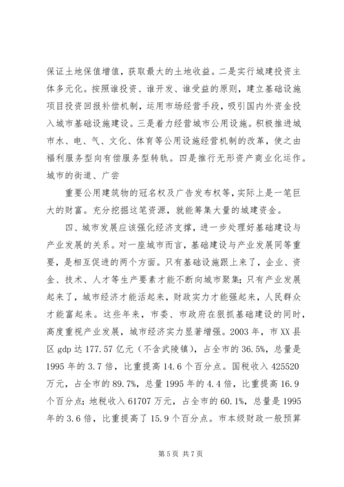 城市发展的调研报告 (5).docx
