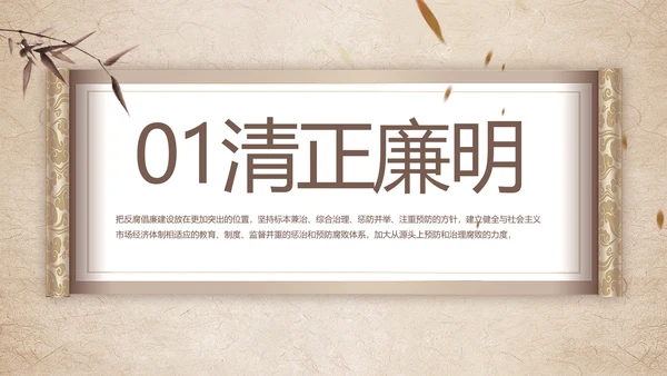 党建党风廉洁学习教育讲座动态PPT