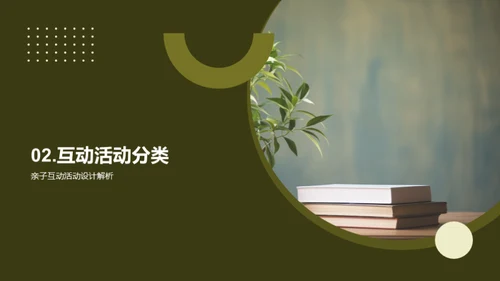 亲子互动引领成长