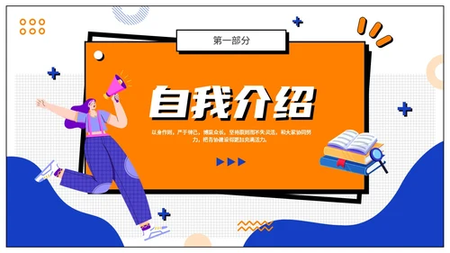 蓝橙色孟菲斯风扁平插画大学生社团竞选PPT模板