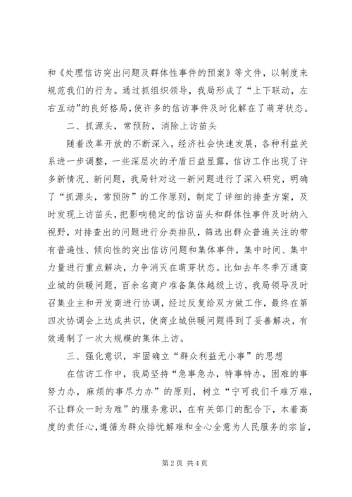 信访经验工作事迹材料.docx