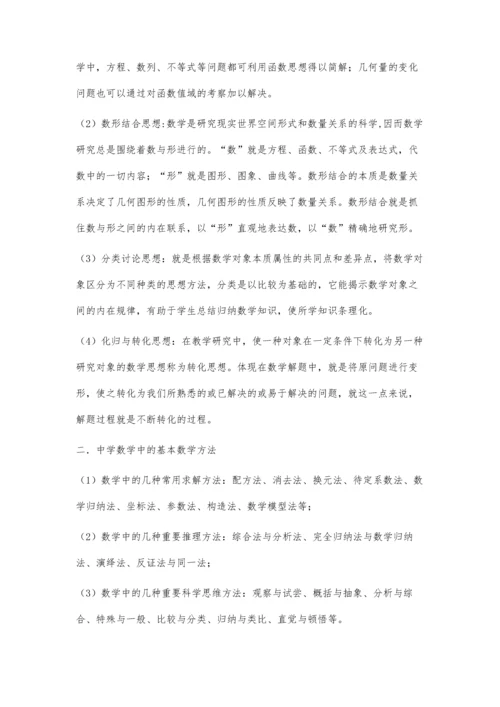 浅谈如何在教学中渗透数学思想方法代毅.docx